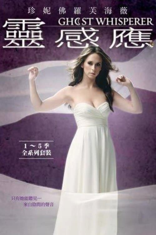 Ghost Whisperer