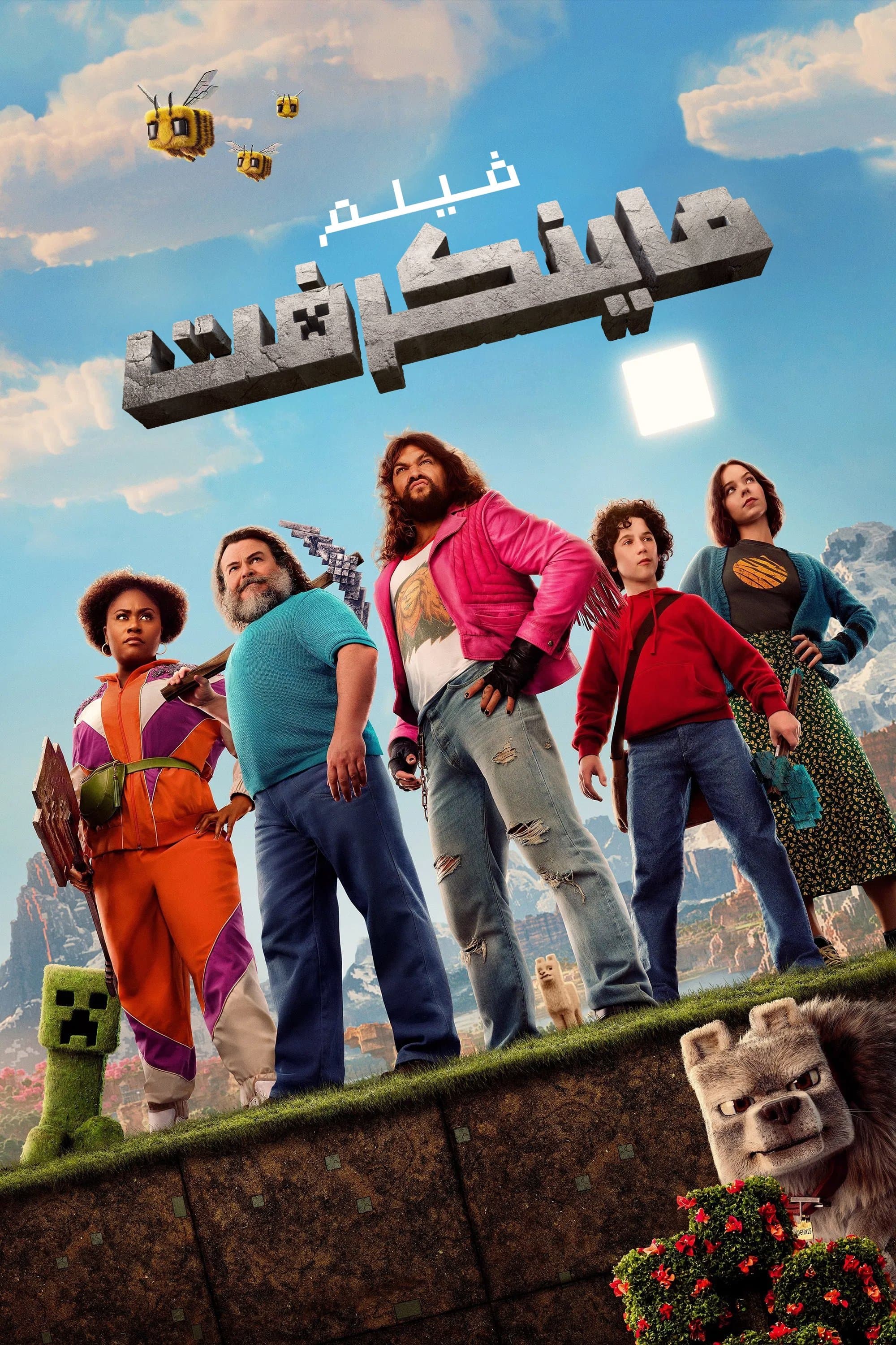 A Minecraft Movie