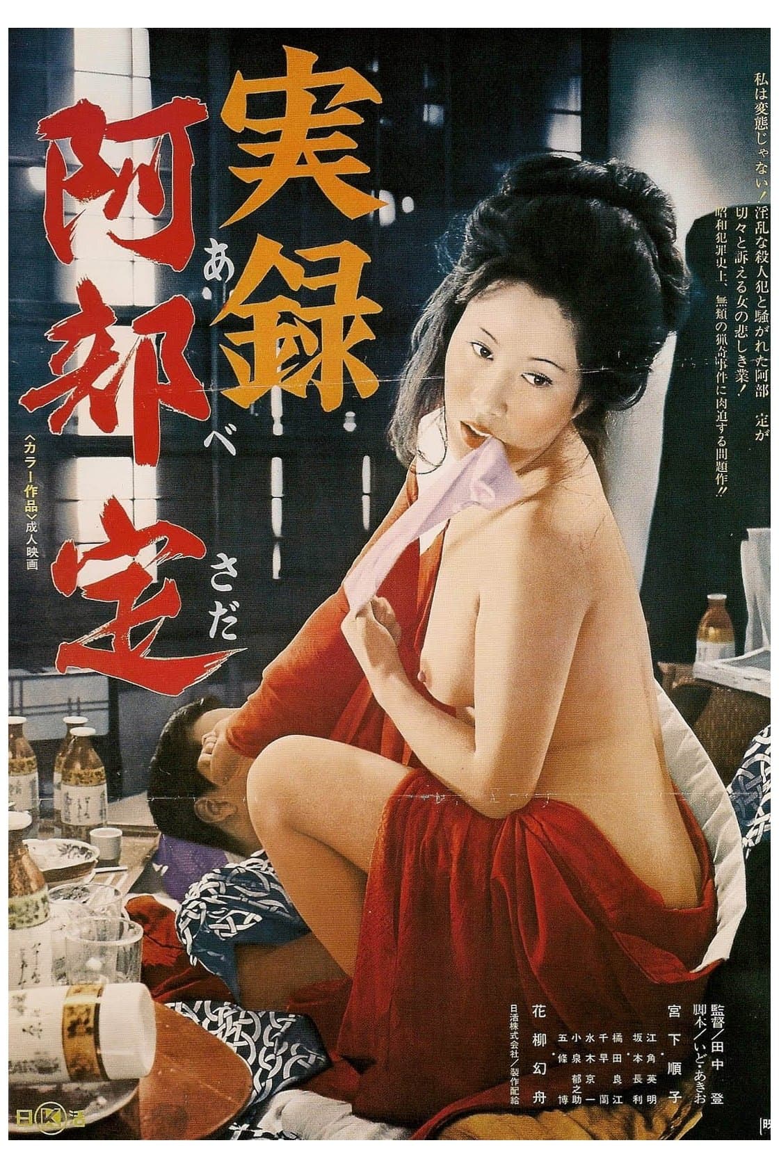 A Woman Called Sada Abe