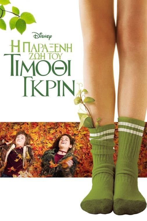 The Odd Life of Timothy Green