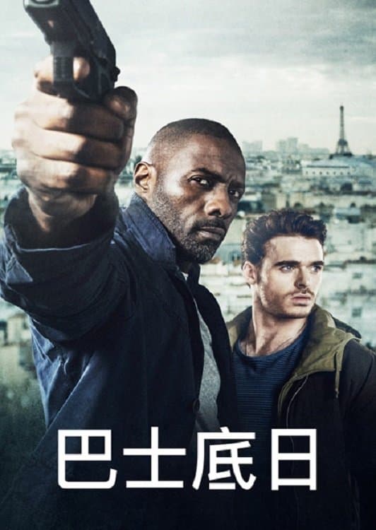 巴黎危机