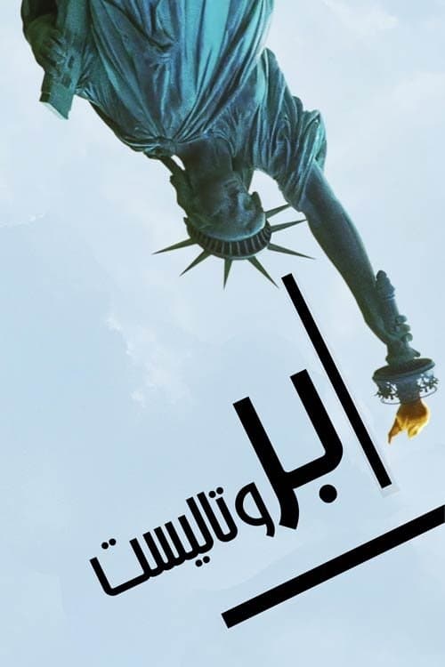 بروتالیست