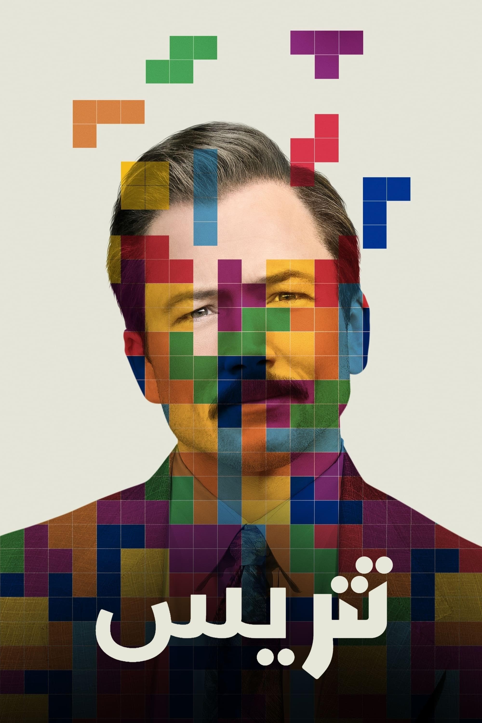 Tetris