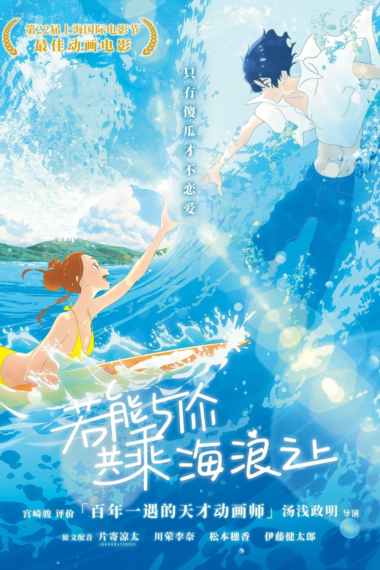 乘浪之約