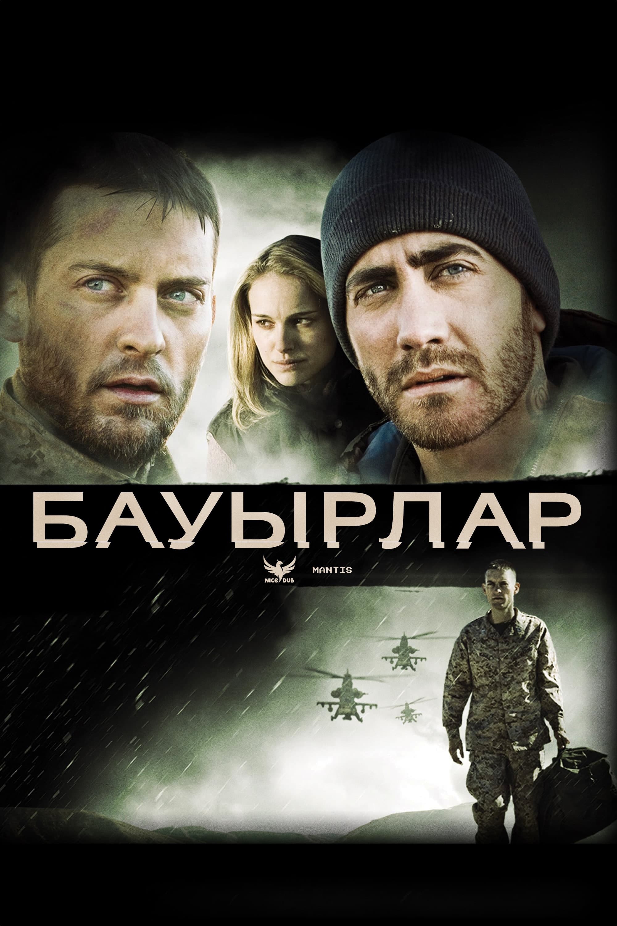 Бауырлар