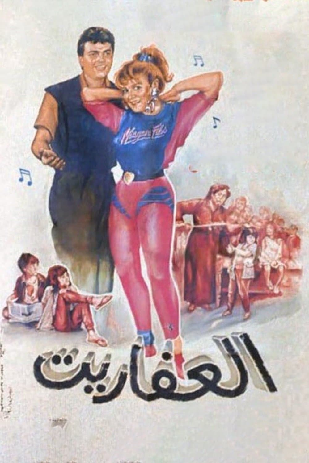 Al Afaret
