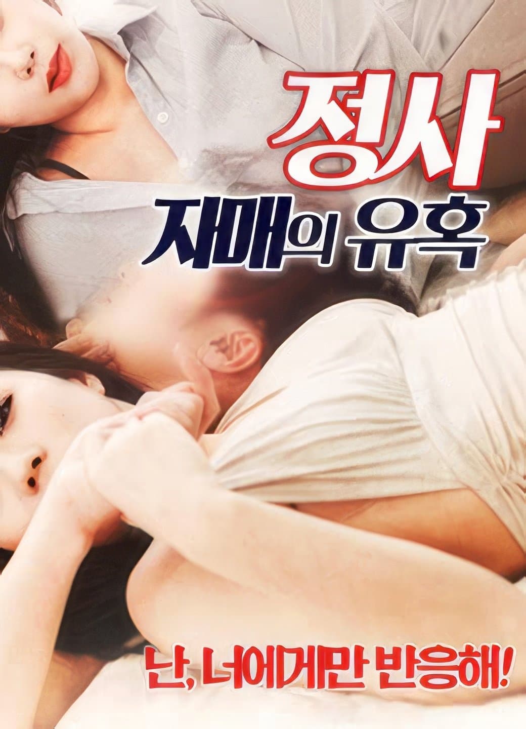 Affair: Sister’s Temptation
