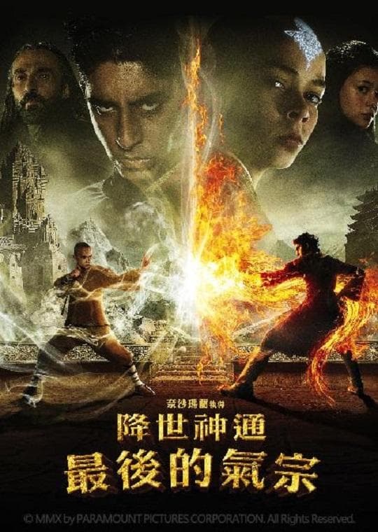 The Last Airbender