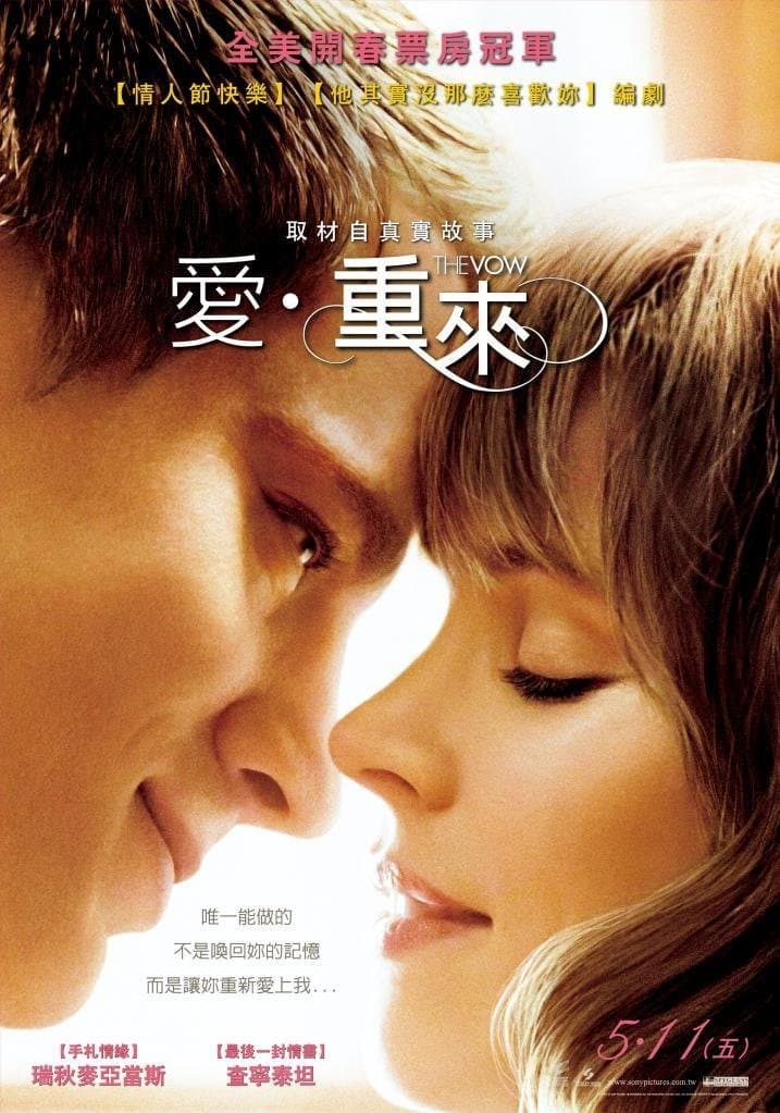 愛‧重來