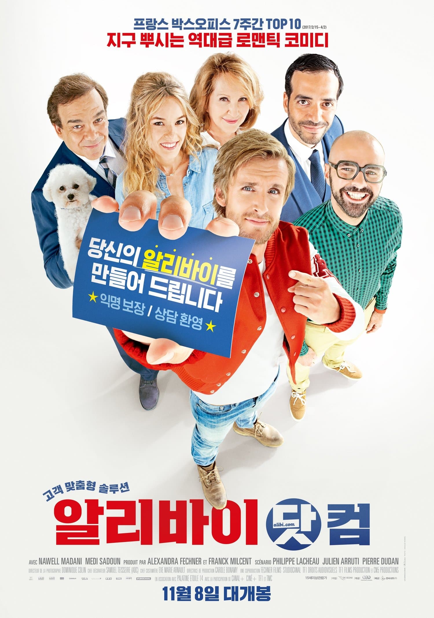 알리바이 닷 컴