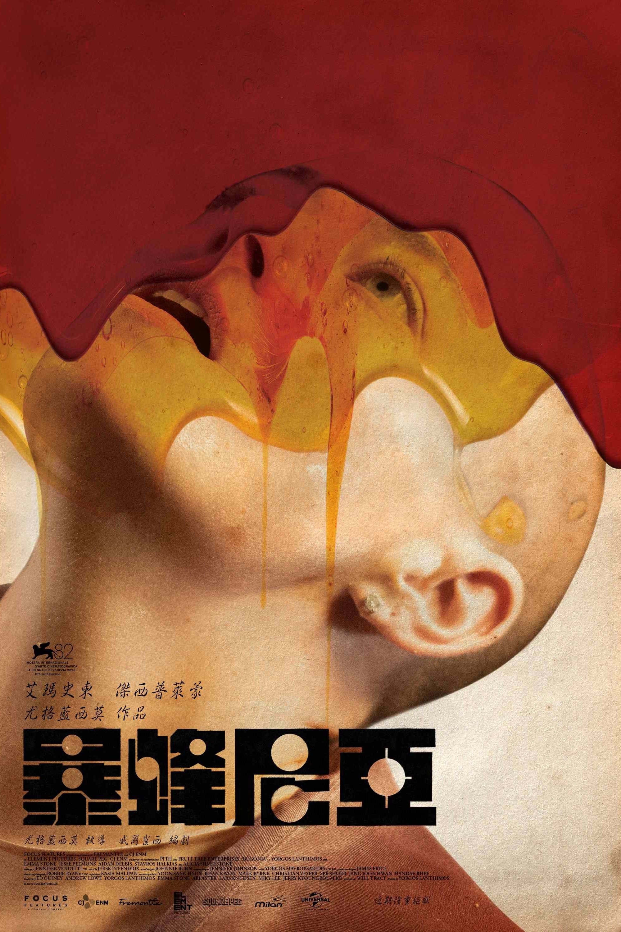 拯救地球