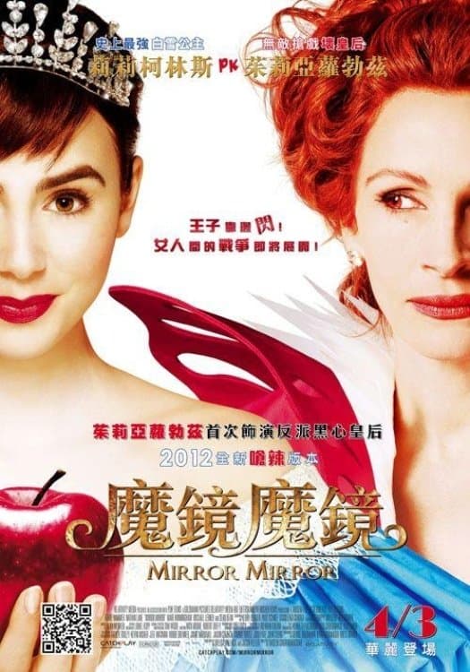 白雪公主之魔镜魔镜