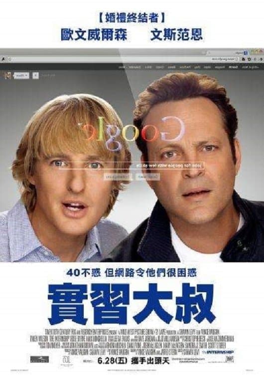 实习大叔