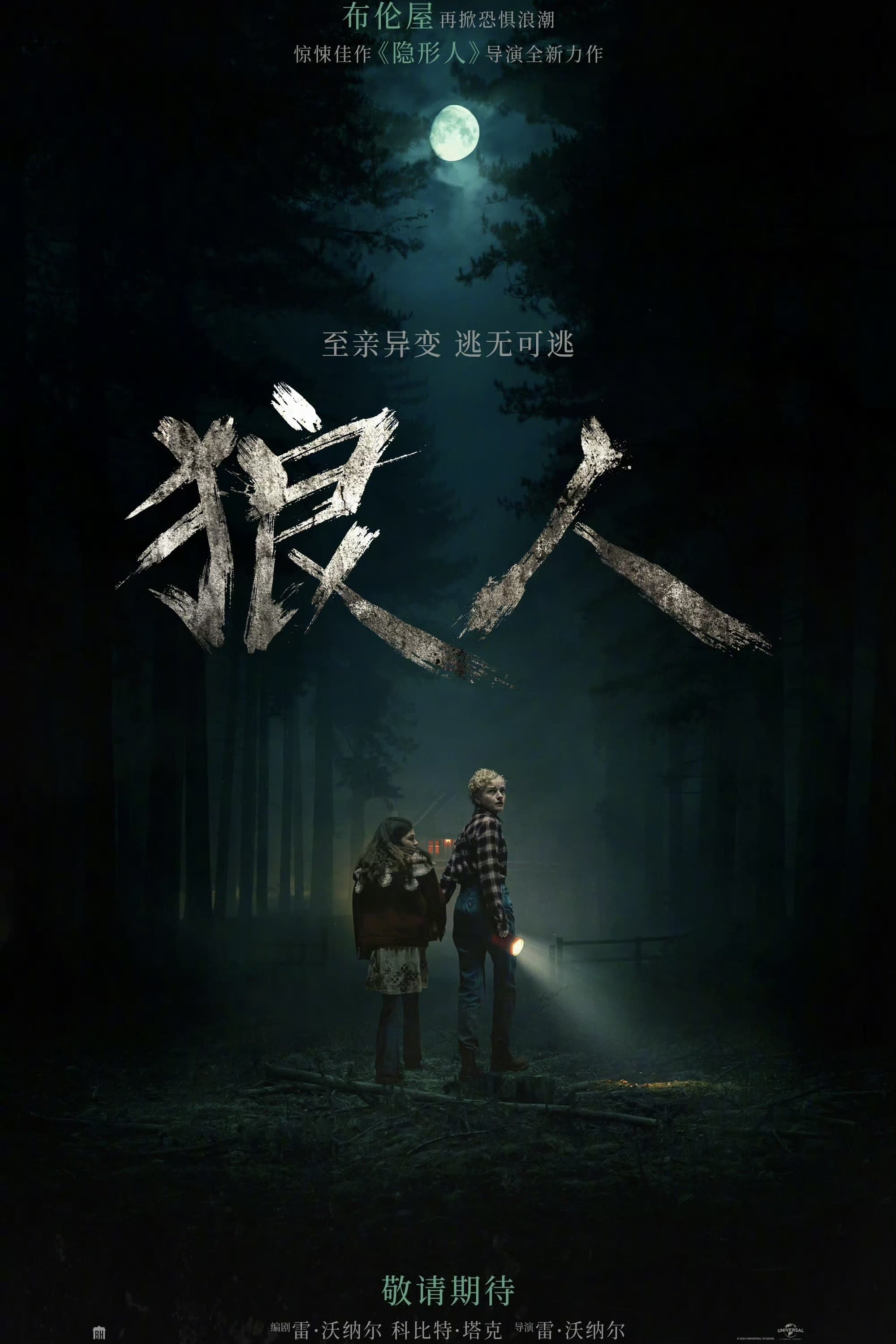狼男