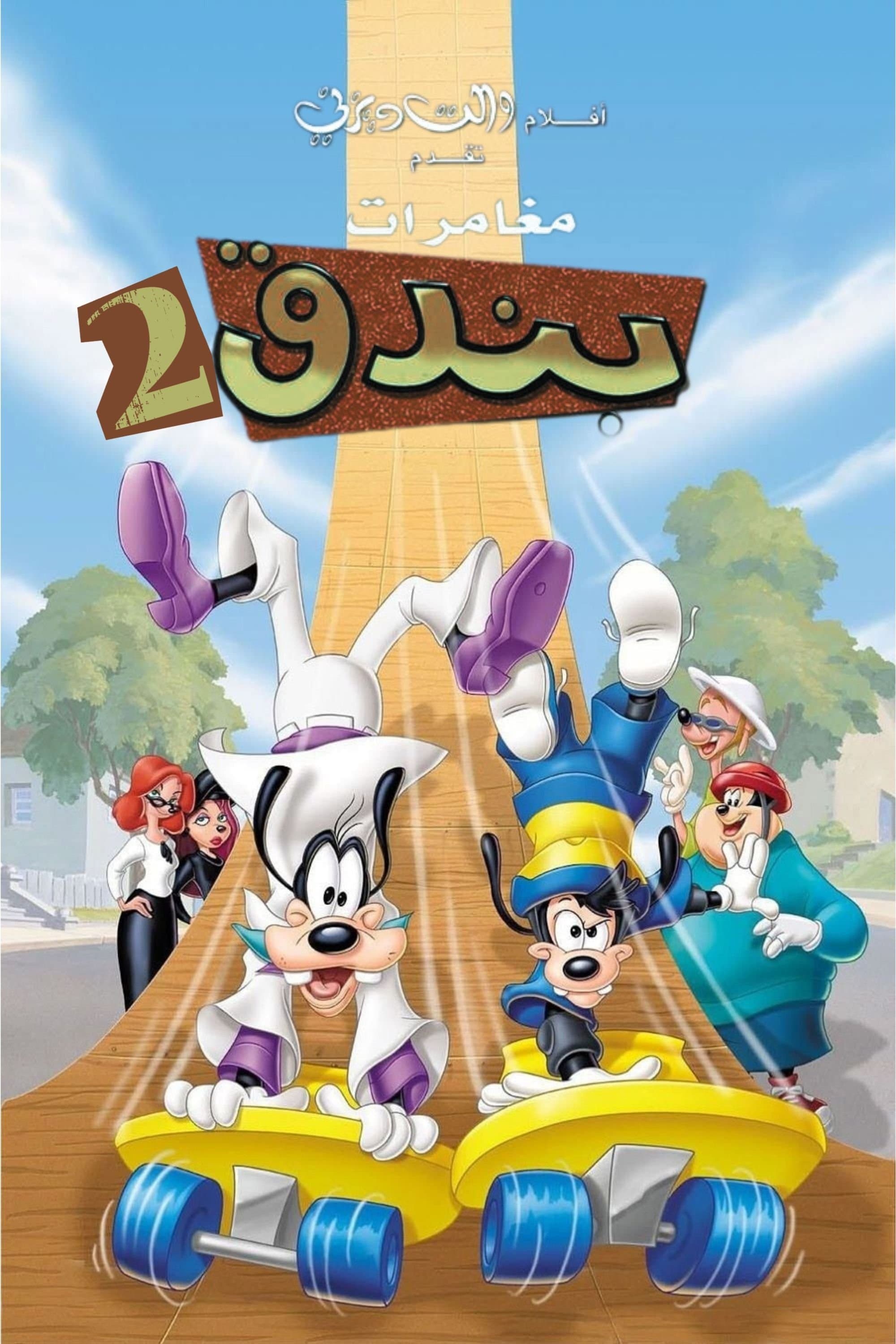 An Extremely Goofy Movie
