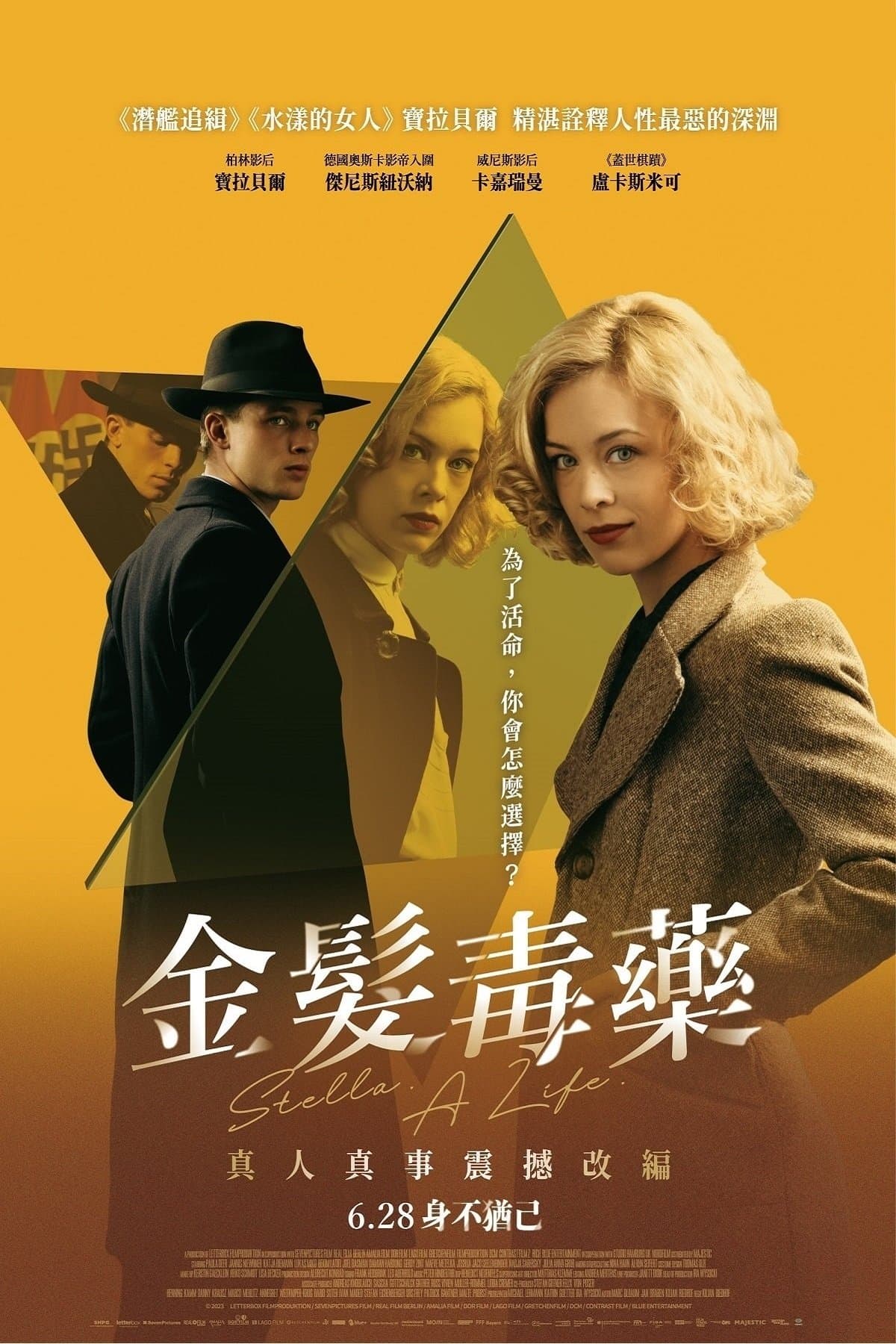 斯黛拉终曲