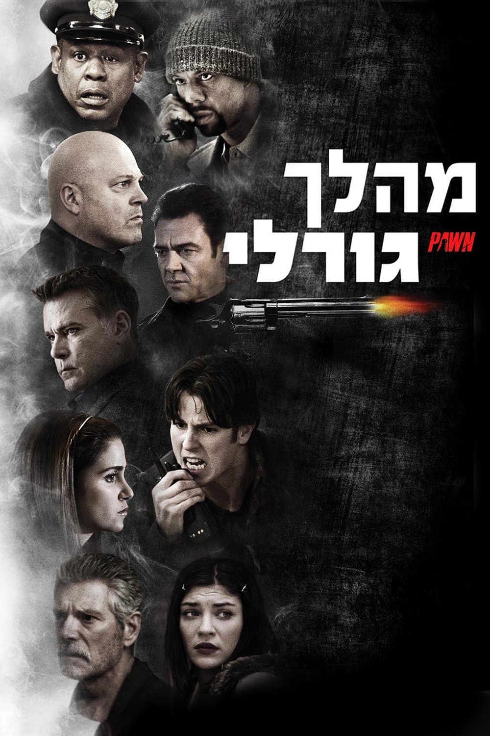 מהלך גורלי