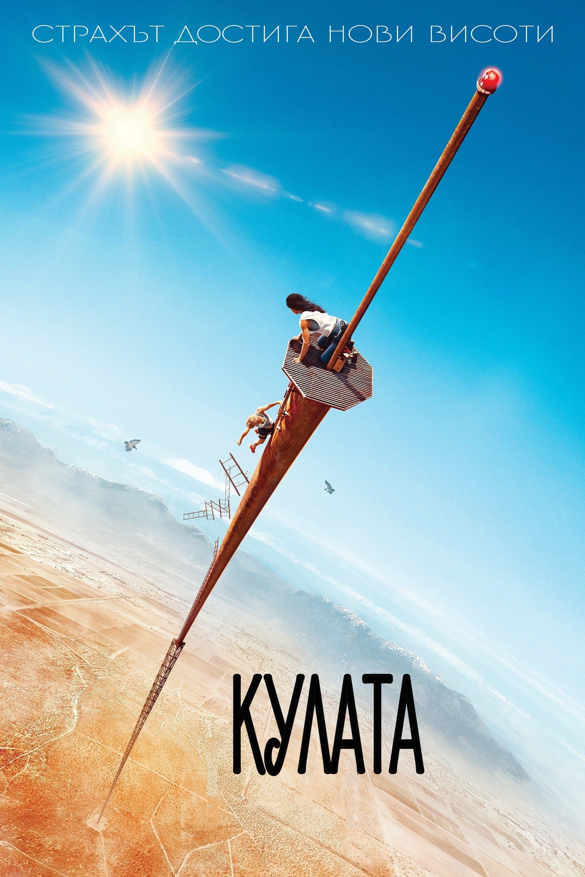 Кулата