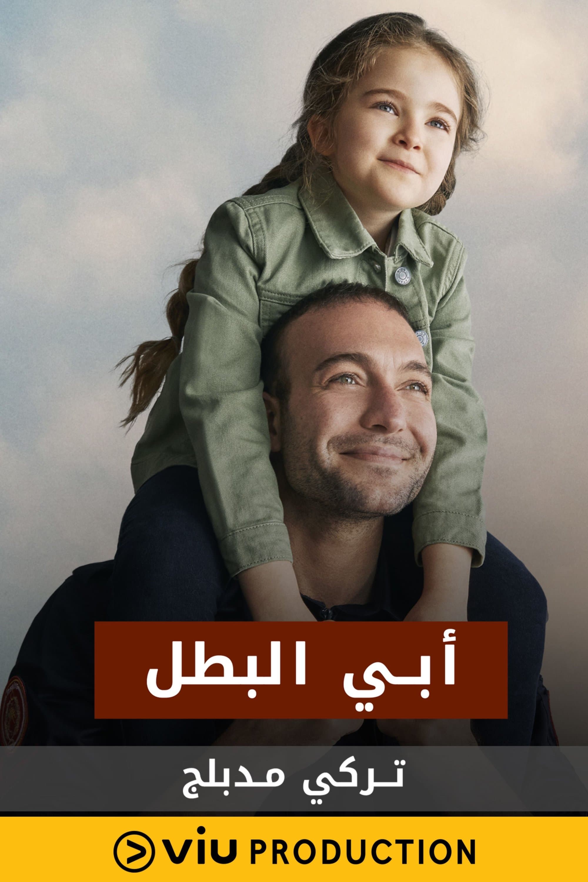 My Dad, My Hero