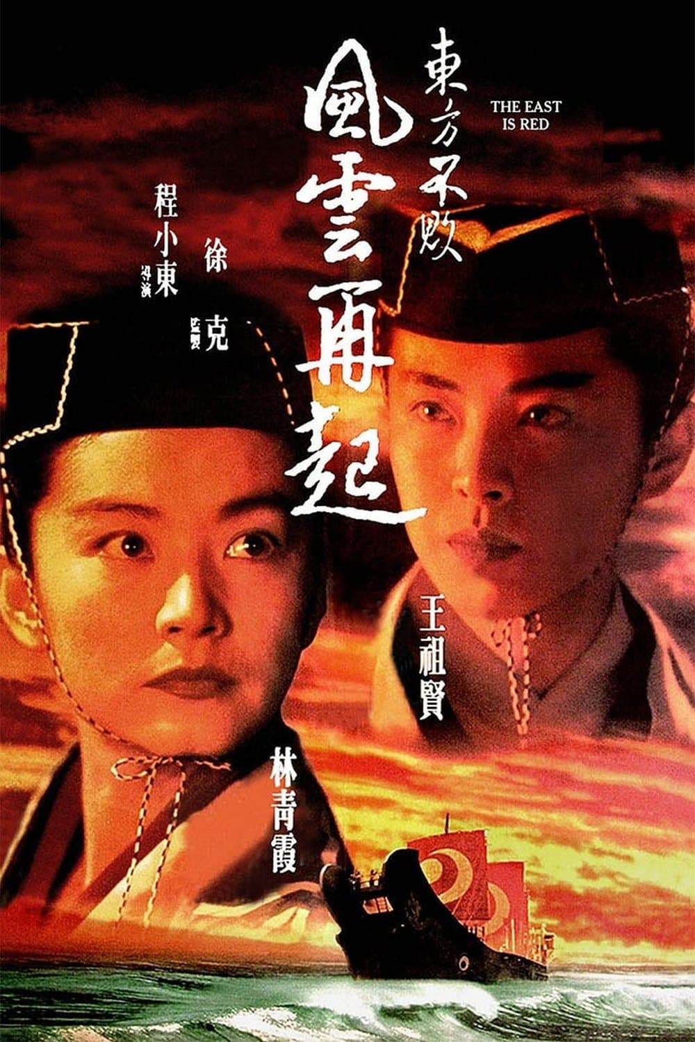 Swordsman 3