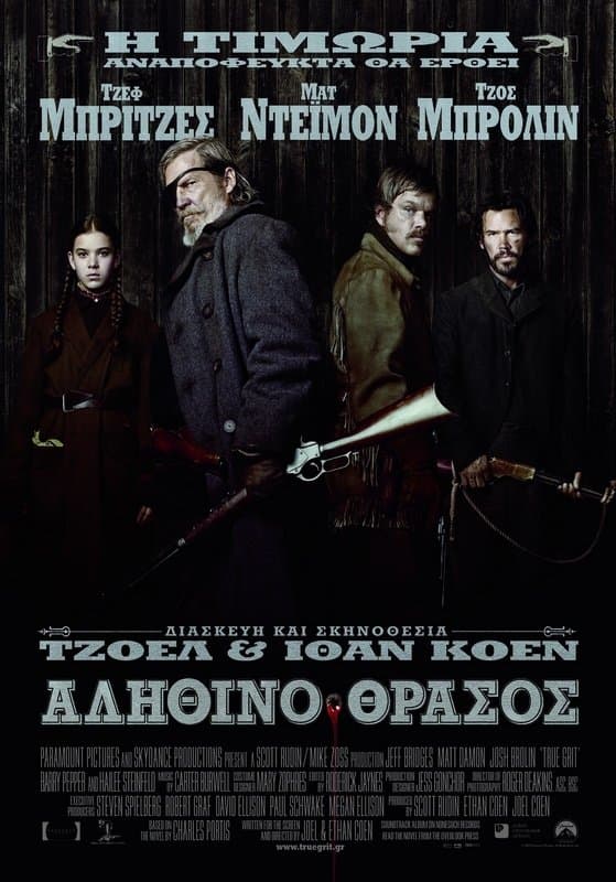 Αληθινό Θράσος