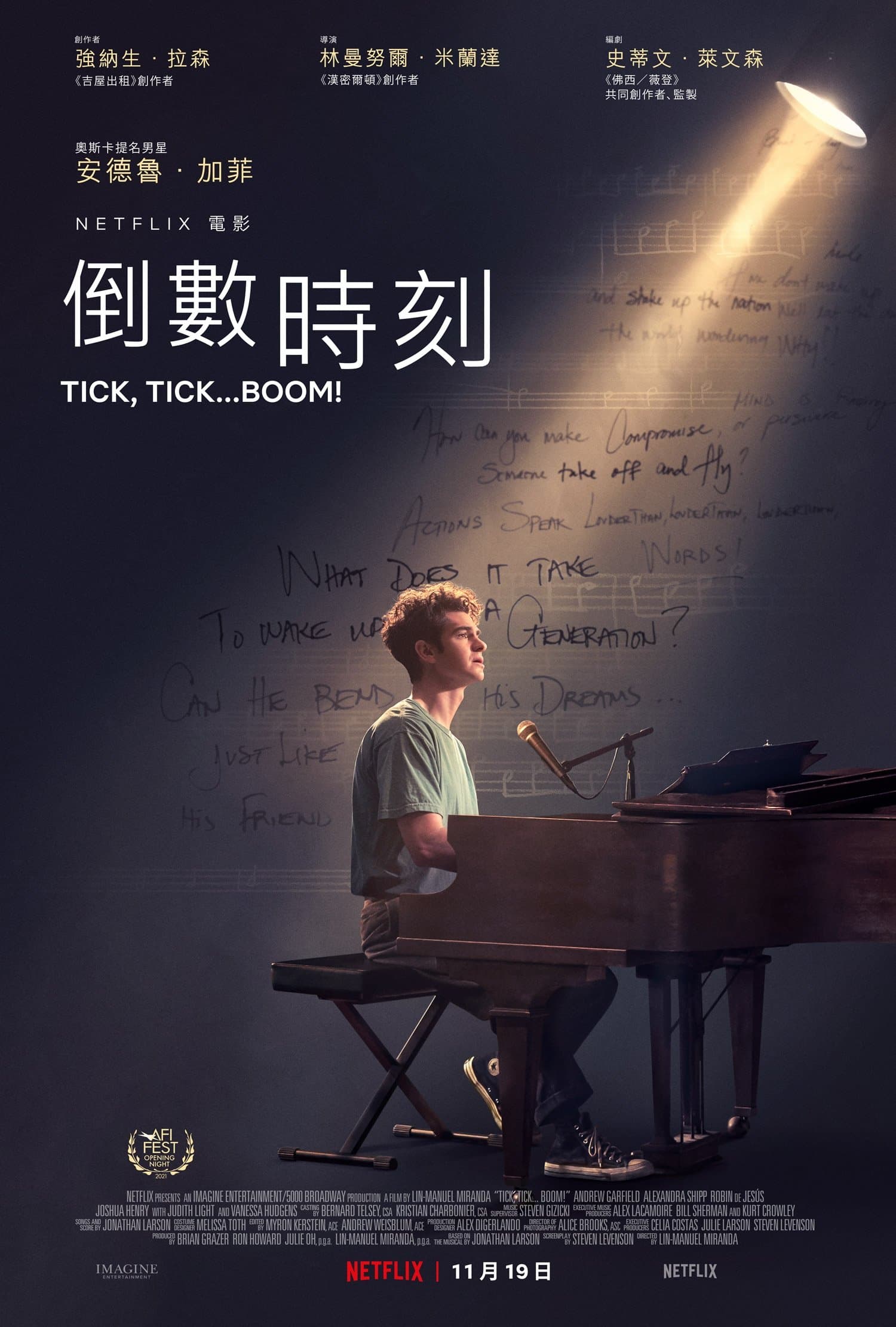 夢想期限tick, tick...BOOM!