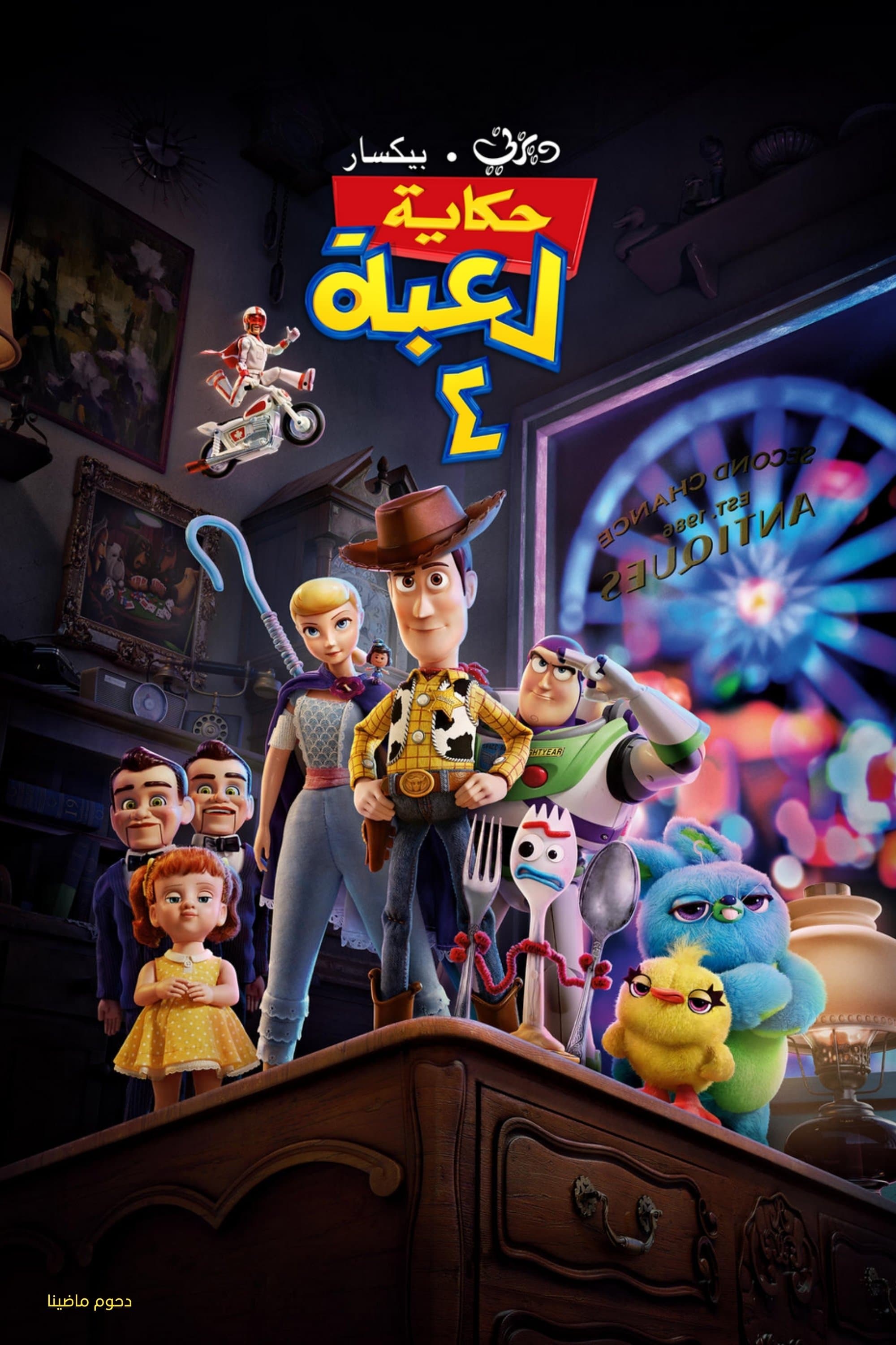 Toy Story 4