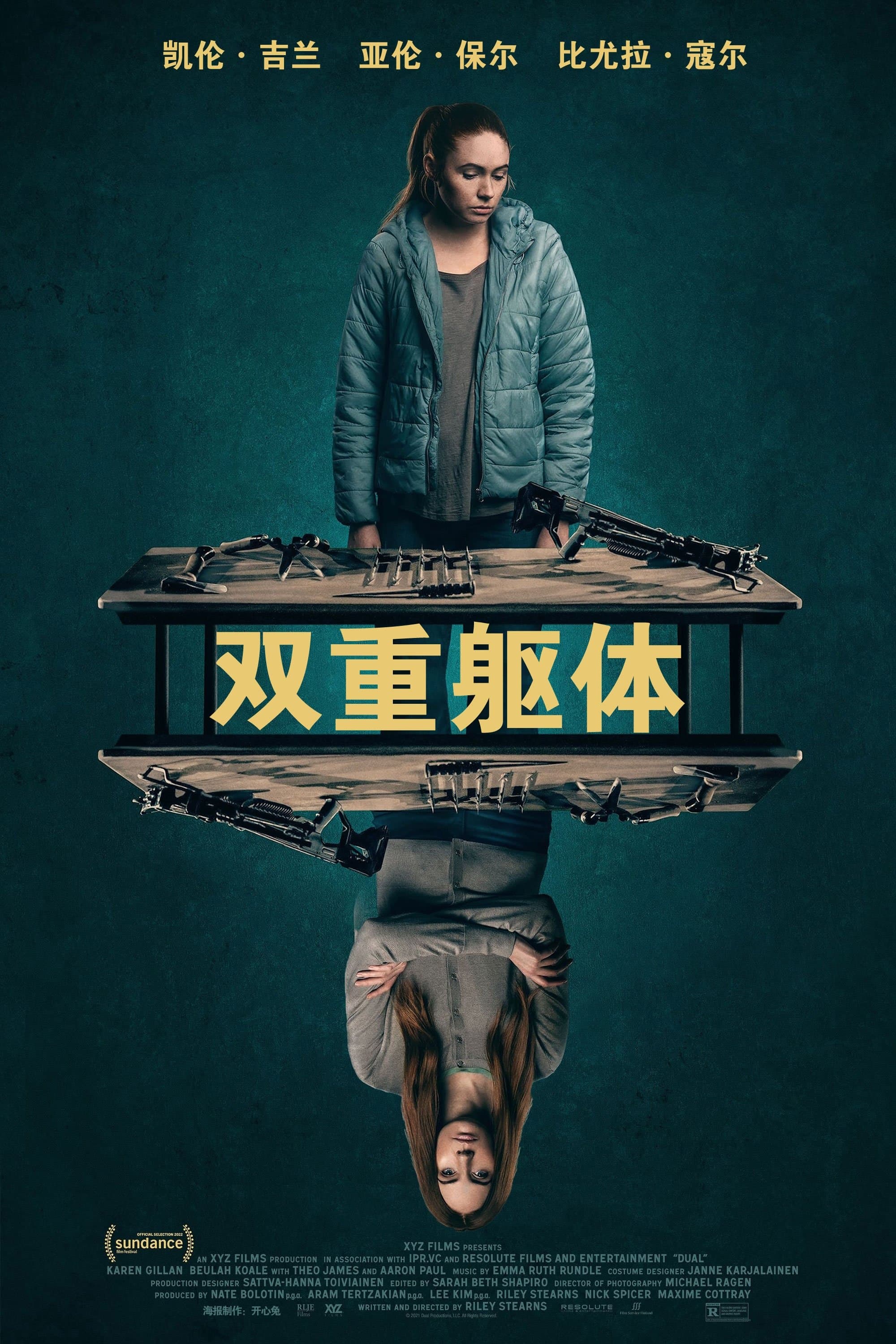 雙重身分