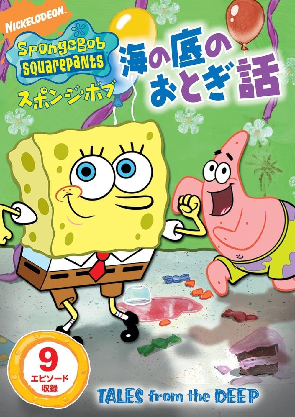 SpongeBob Squarepants: Tales from the Deep