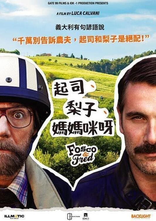 起司、梨子、媽媽咪呀