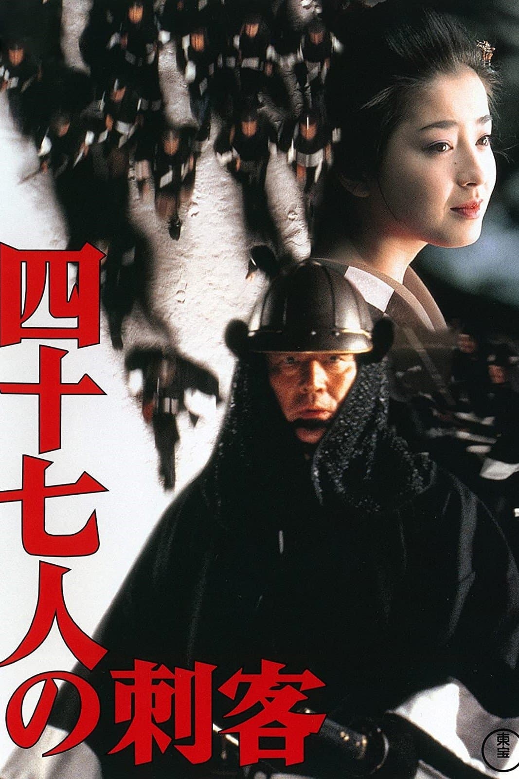 47 Ronin
