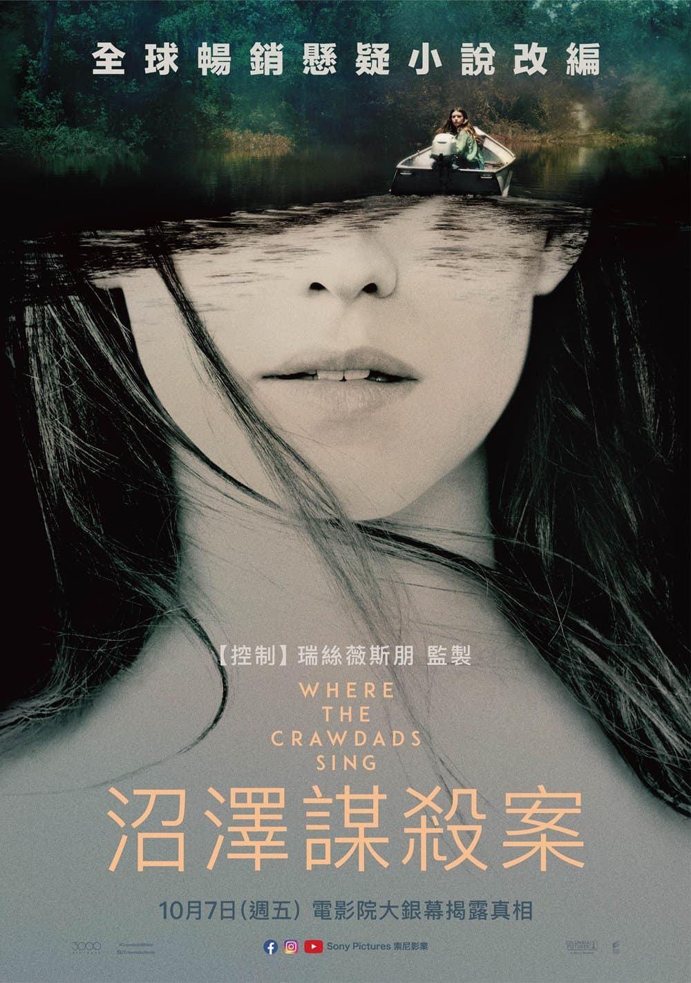 沼澤謀殺案