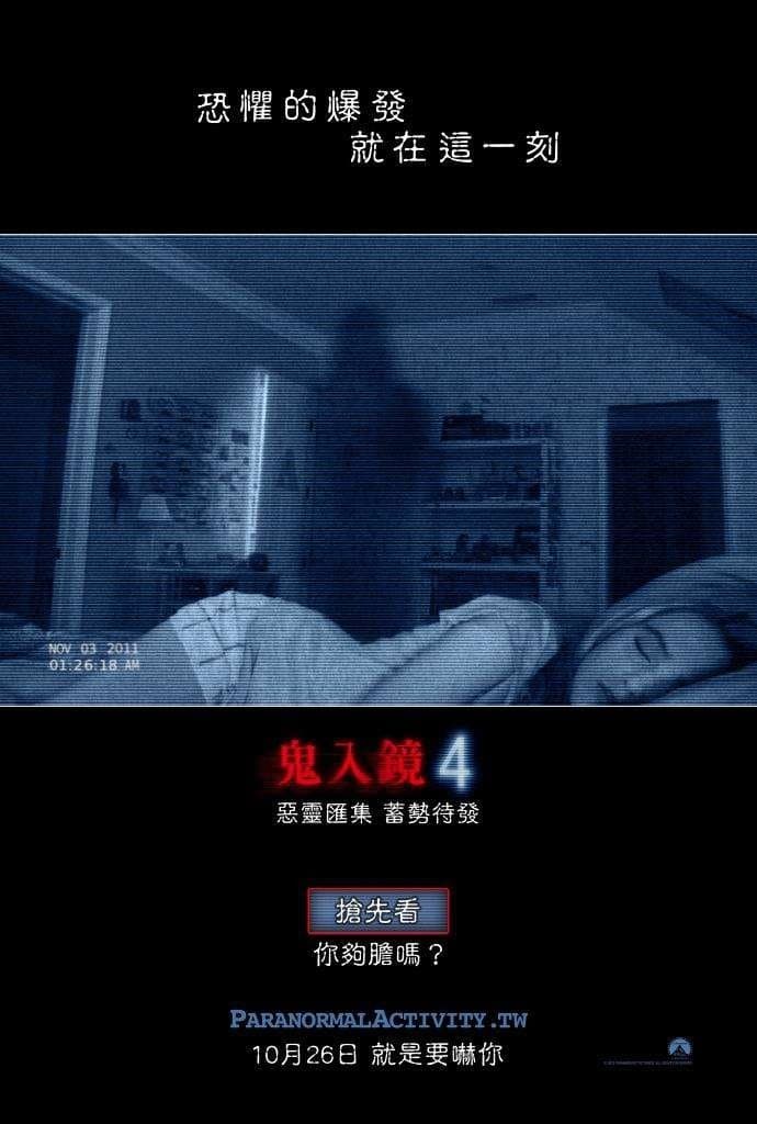 Paranormal Activity 4