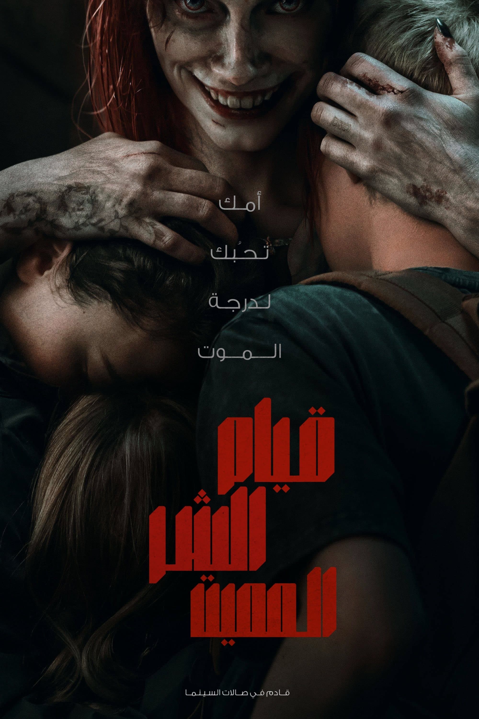 Evil Dead Rise
