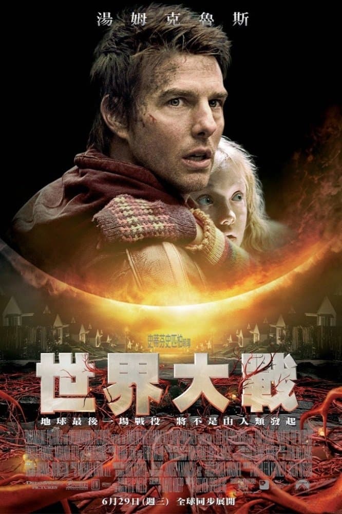 世界大戰