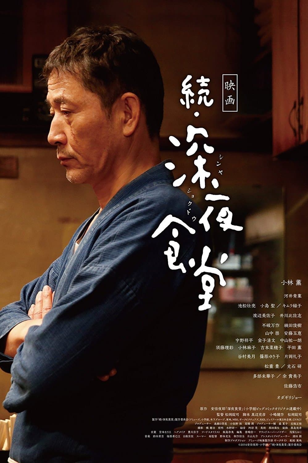 Midnight Diner