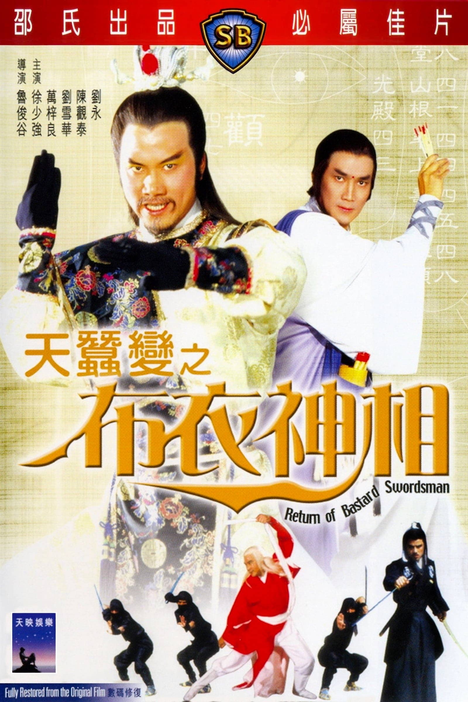 Return of Bastard Swordsman