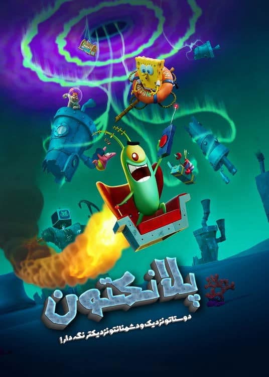 پلانکتون