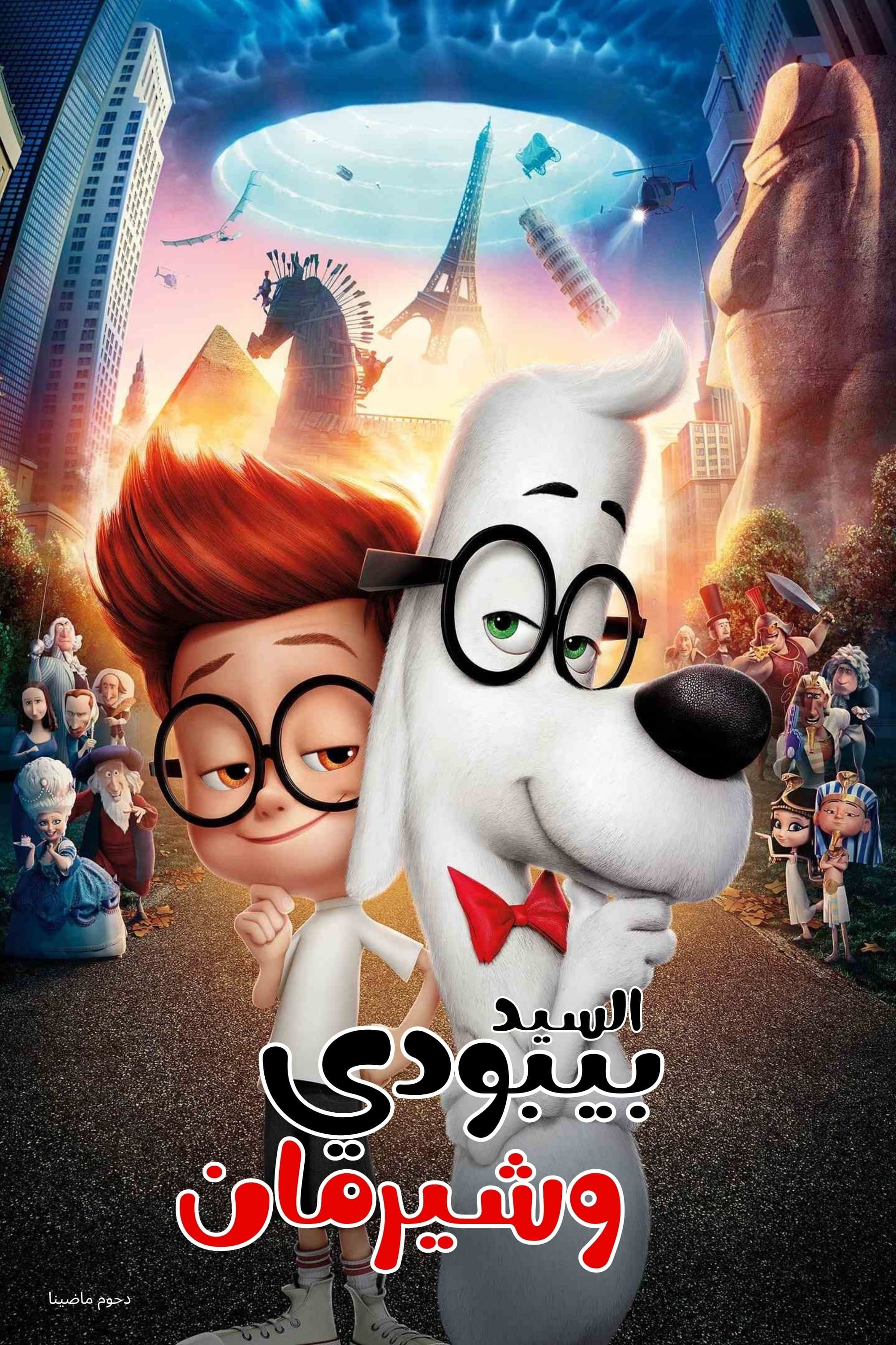 Mr. Peabody & Sherman