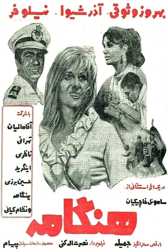 Hengameh