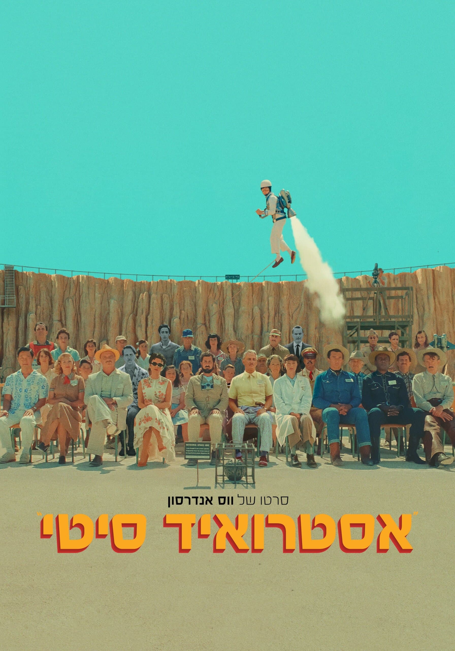 אסטרואיד סיטי