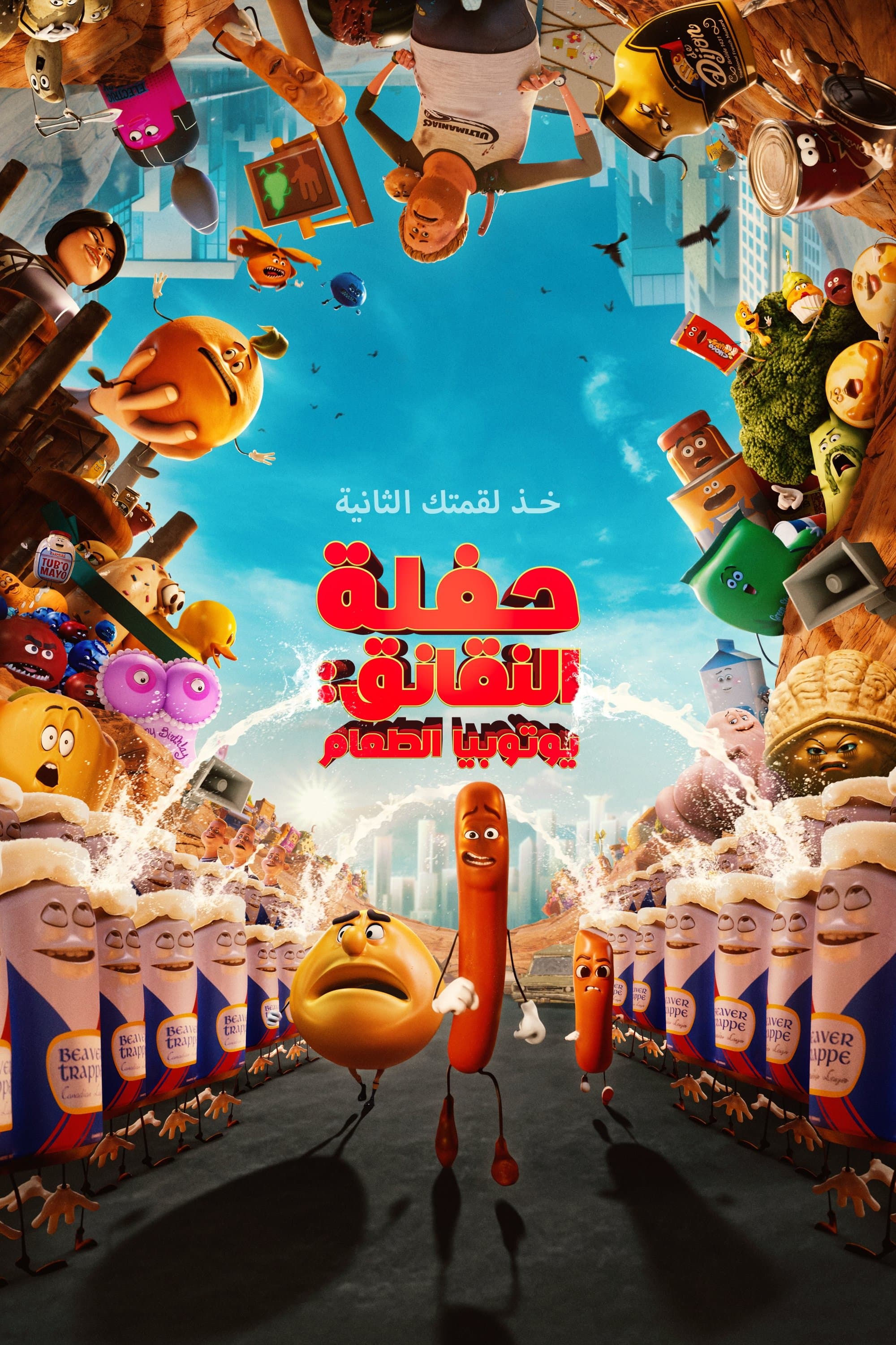Sausage Party: Foodtopia
