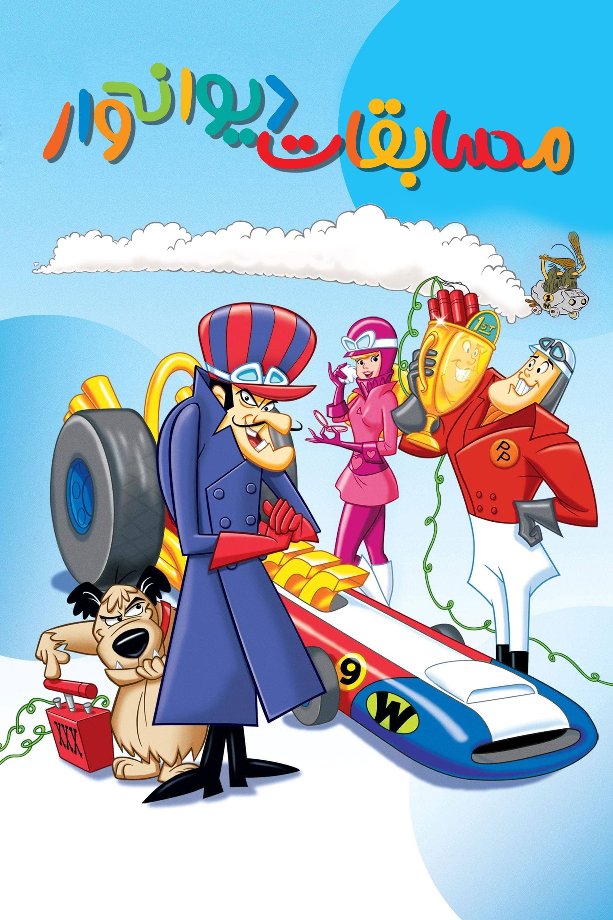 Wacky Races