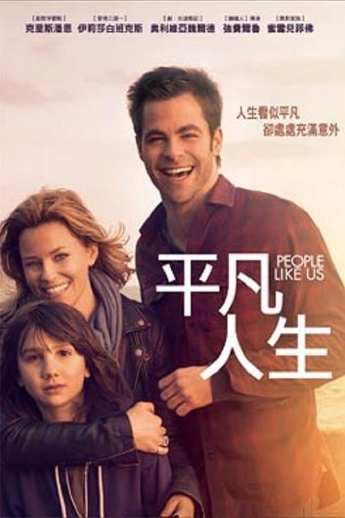平凡人生