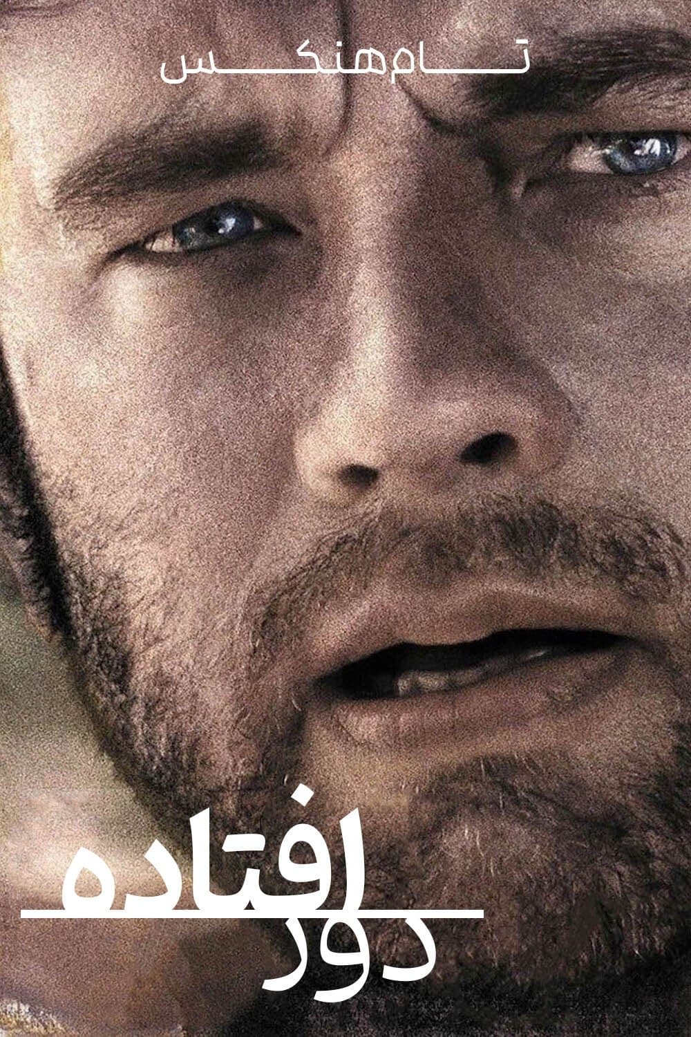 دور افتاده