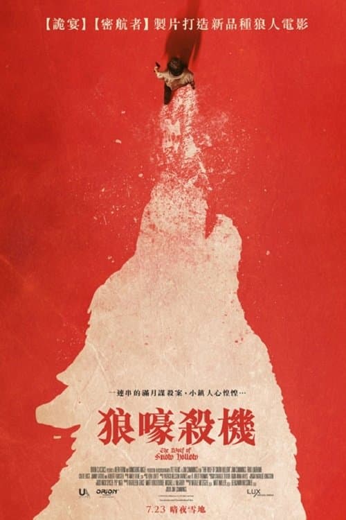 雪谷之狼