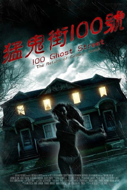 100 Ghost Street: The Return of Richard Speck