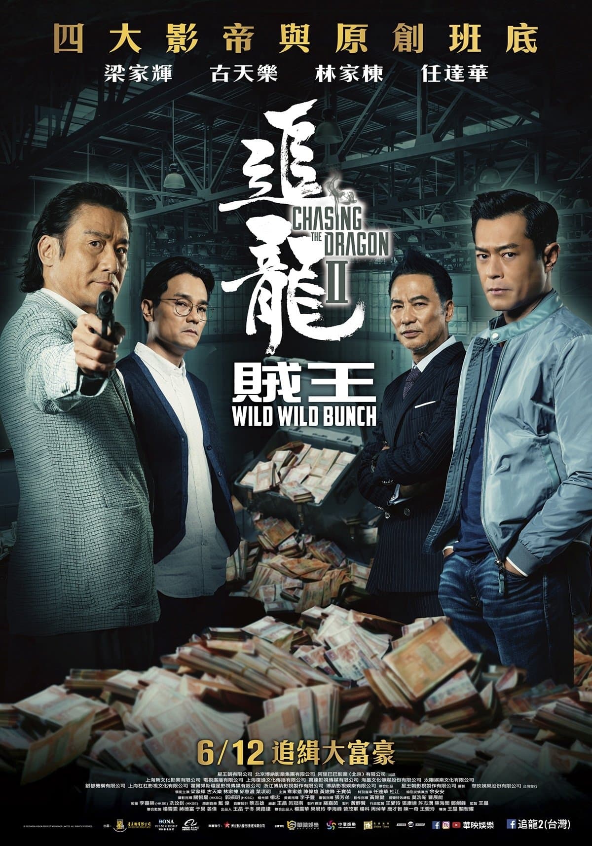 追龙2