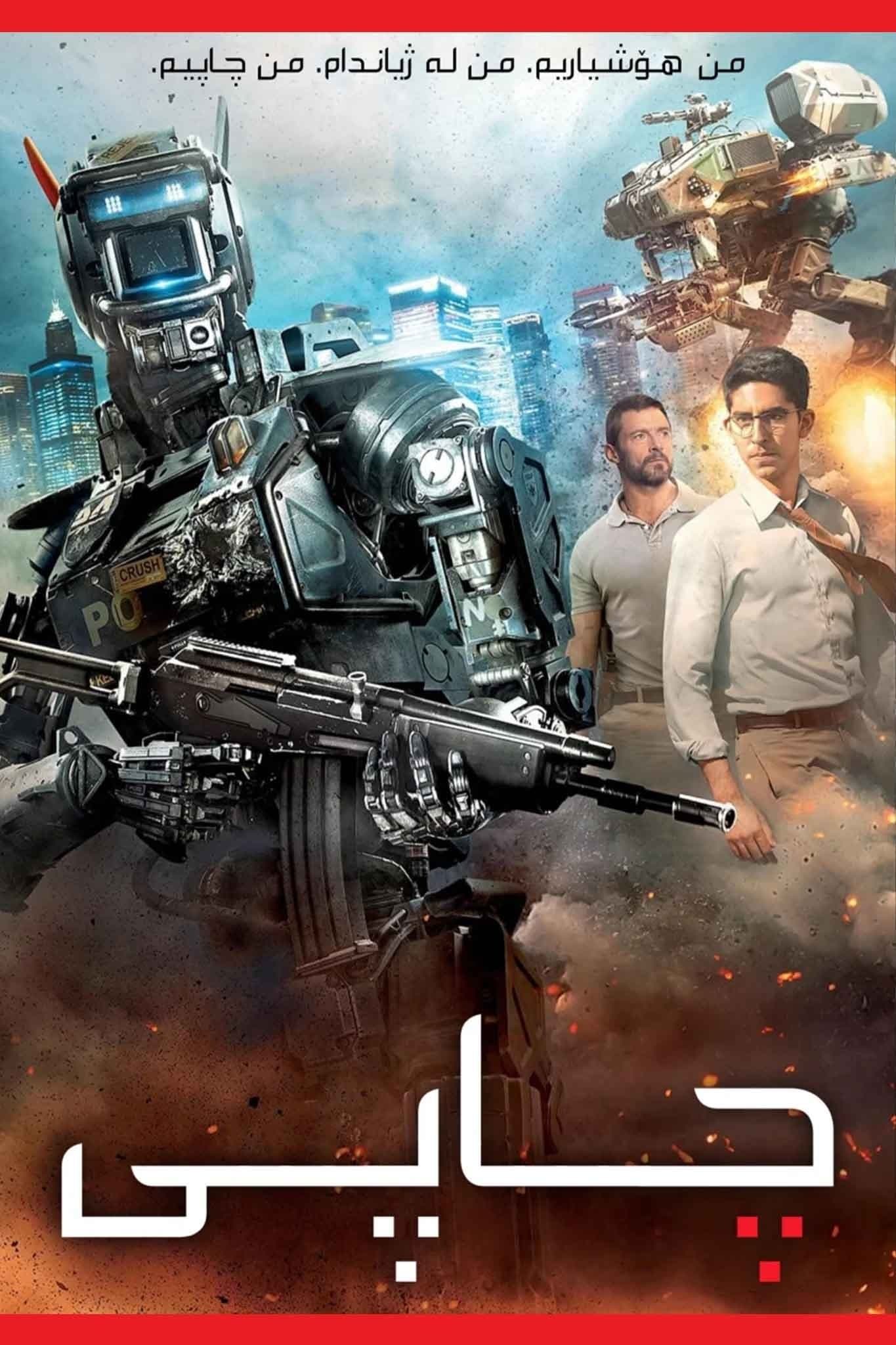 Chappie