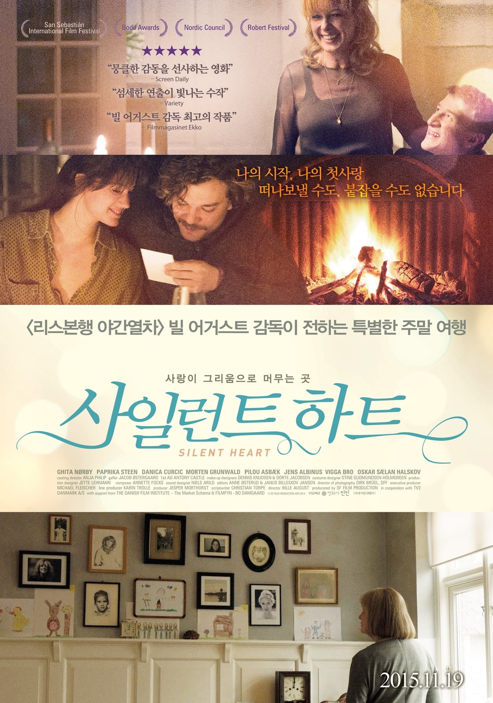 사일런트 하트